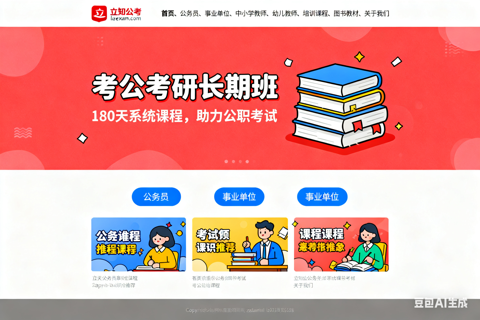 六安立知教育科技有限公司网站案例